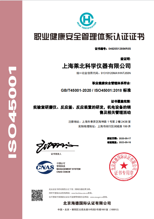 ISO45001職業健康安全管理認證